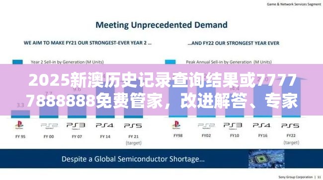 2025新澳歷史記錄查詢結果或77777888888免費管家，改進解答、專家解析解釋與落實?留心偽假宣傳危害