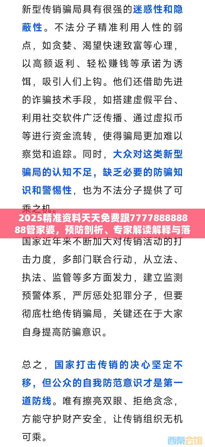 2025精準資料天天免費跟777788888888管家婆，預防剖析、專家解讀解釋與落實,警惕誘導性陷阱