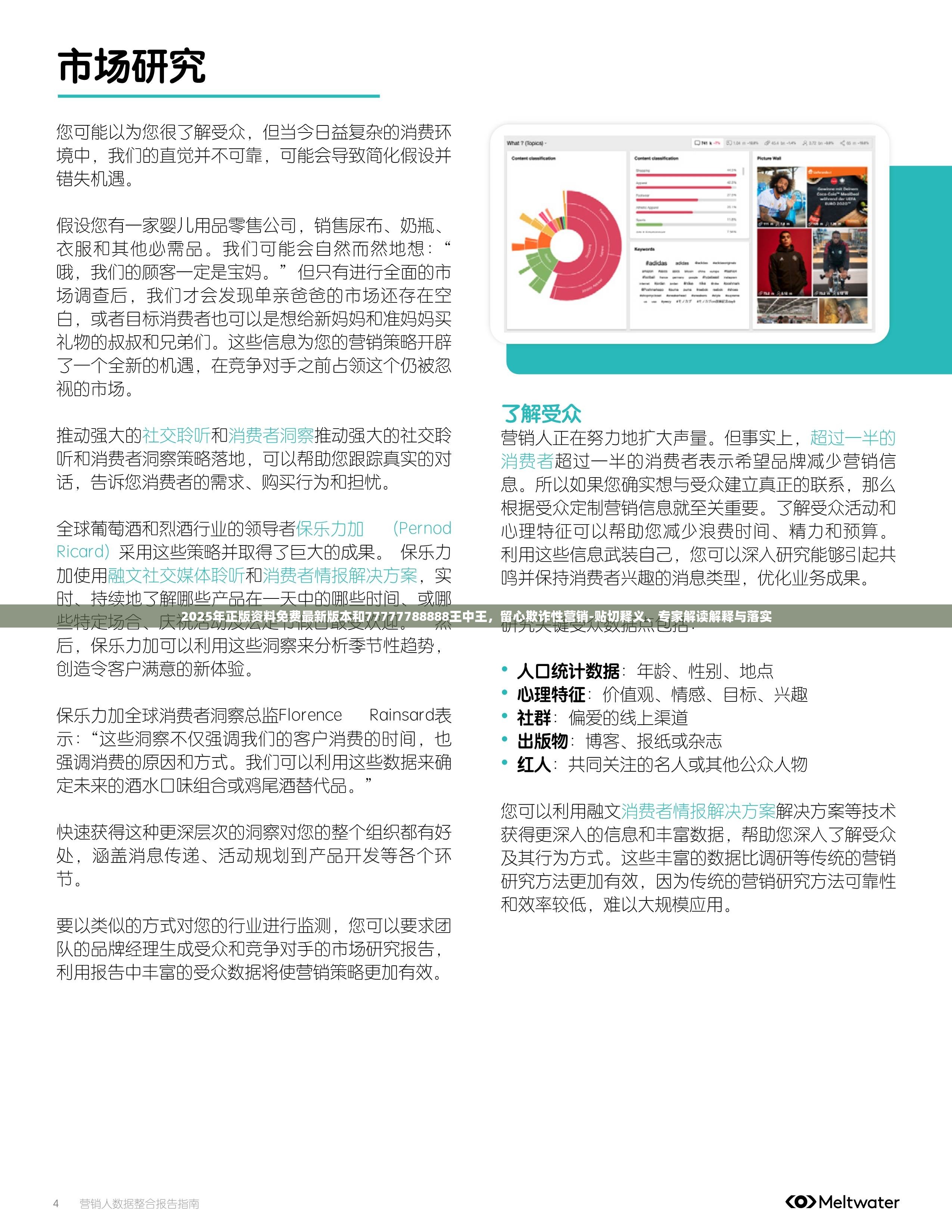 2025年正版資料免費最新版本和77777788888王中王，留心欺詐性營銷-貼切釋義、專家解讀解釋與落實