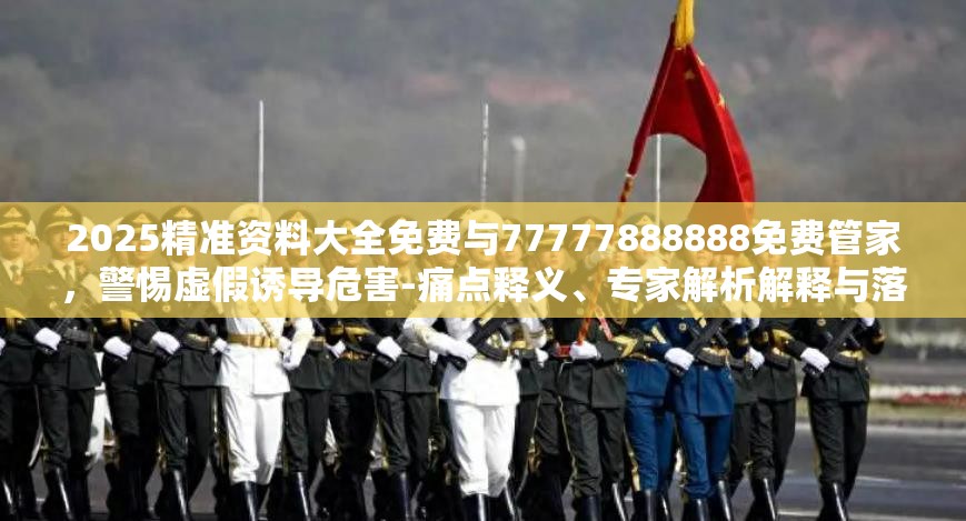 虛假誘導危害 第4頁