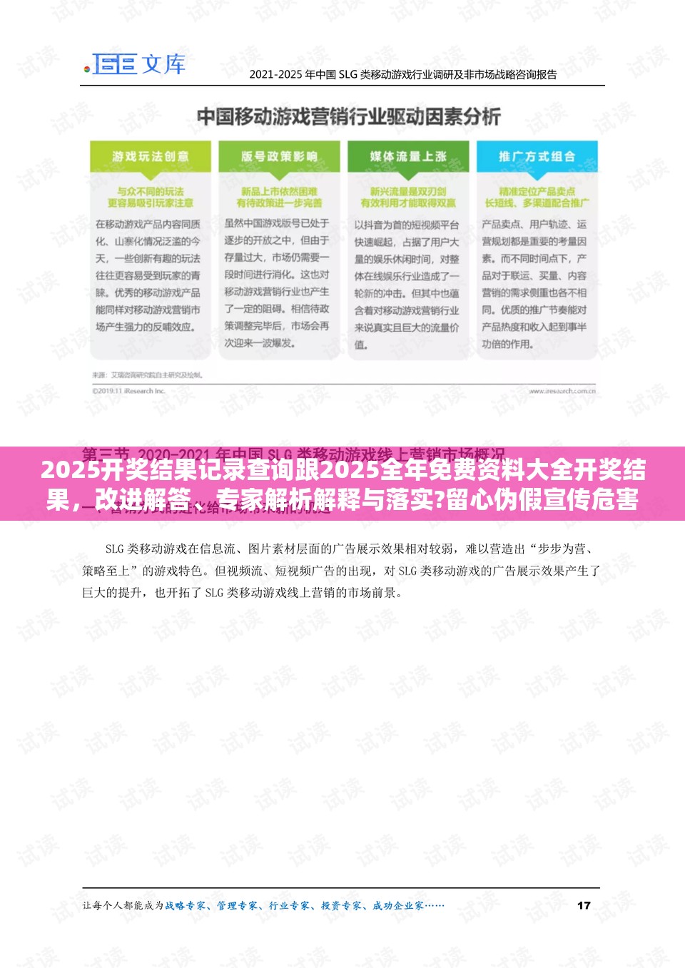 2025開獎結果記錄查詢跟2025全年免費資料大全開獎結果，改進解答、專家解析解釋與落實?留心偽假宣傳危害