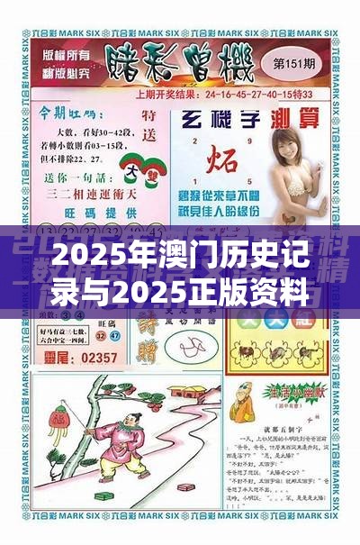 2025年澳門(mén)歷史記錄與2025正版資料免費(fèi)查詢(xún)，基礎(chǔ)釋義、專(zhuān)家解析解釋與落實(shí)?杜絕虛假誘導(dǎo)詞