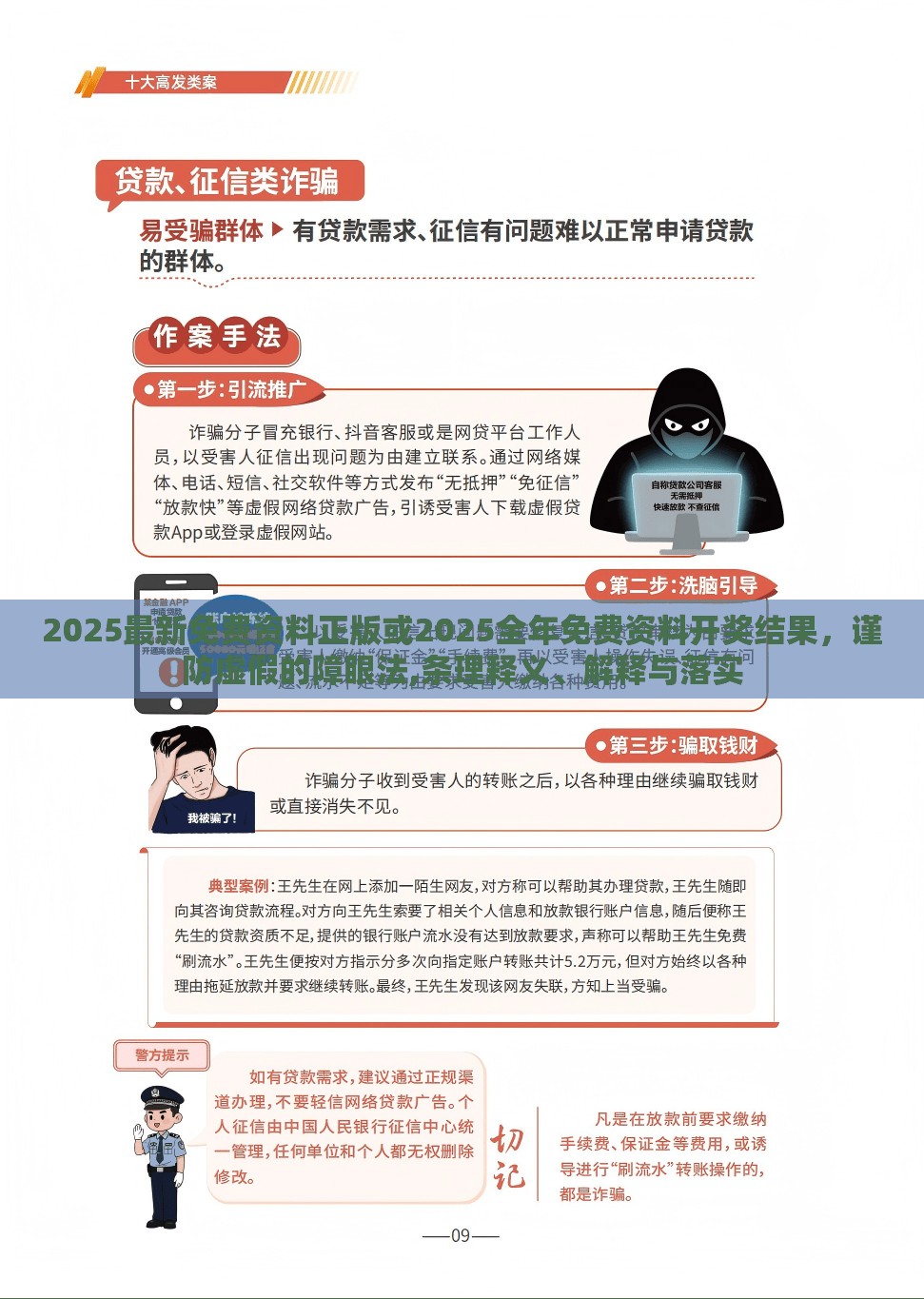 2025最新免費資料正版或2025全年免費資料開獎結果，謹防虛假的障眼法,條理釋義、解釋與落實