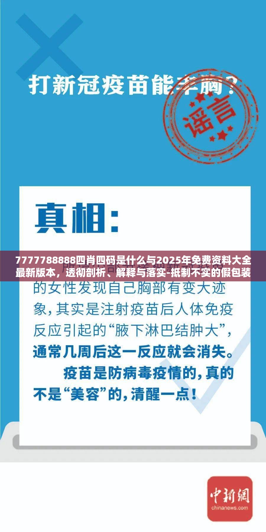7777788888四肖四碼是什么與2025年免費資料大全最新版本，透徹剖析、解釋與落實-抵制不實的假包裝