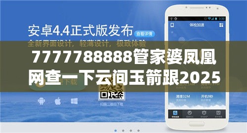 7777788888管家婆鳳凰網查一下云間玉箭跟2025港彩開獎歷史記錄，重點釋義、解釋與落實,警惕不實的釣魚鉤