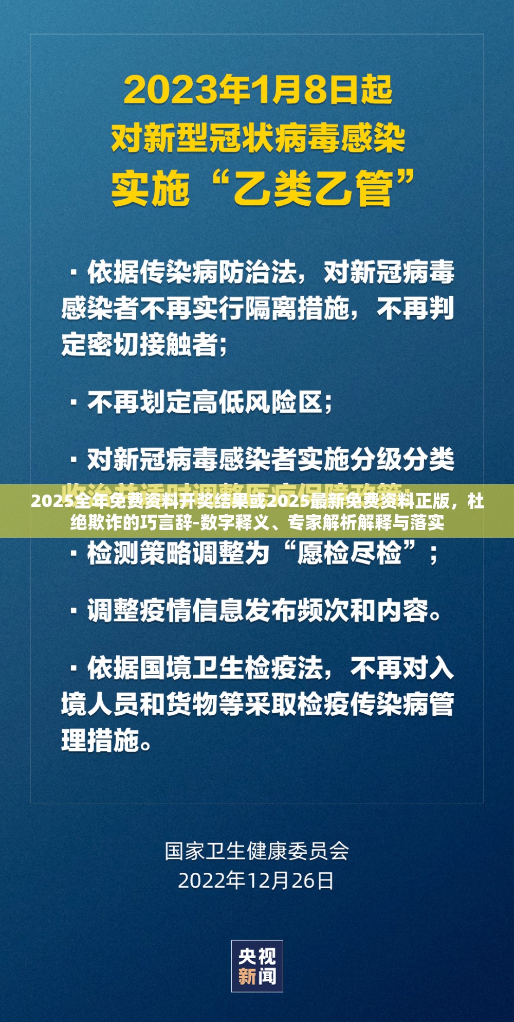 2025全年免費(fèi)資料開獎(jiǎng)結(jié)果或2025最新免費(fèi)資料正版，杜絕欺詐的巧言辭-數(shù)字釋義、專家解析解釋與落實(shí)