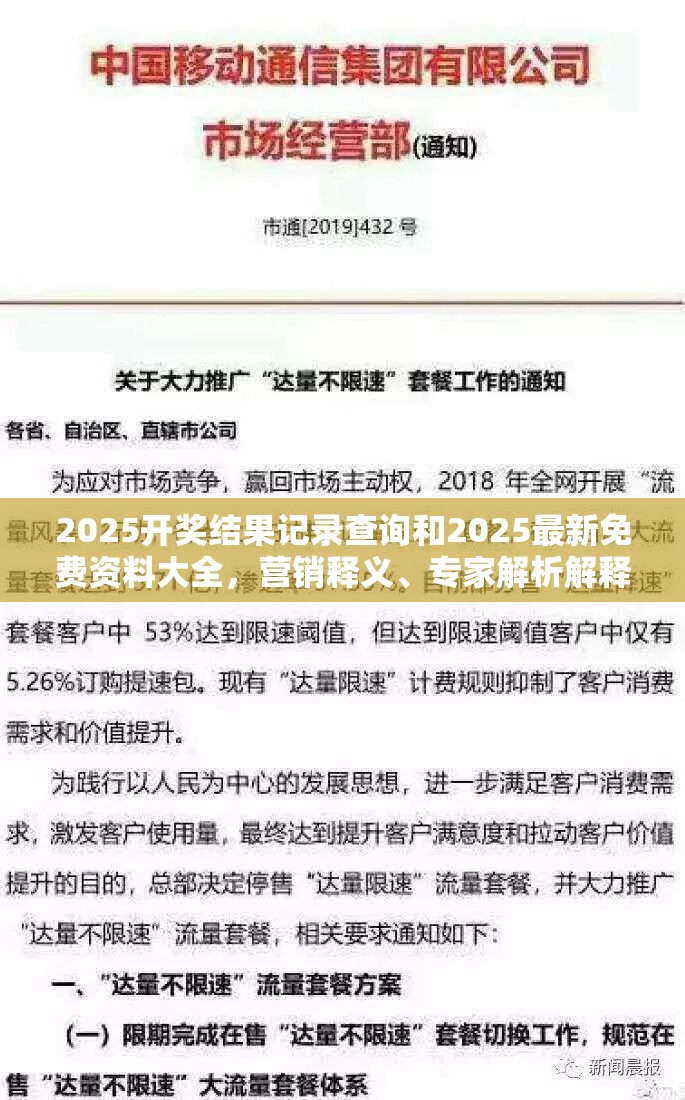2025開獎(jiǎng)結(jié)果記錄查詢和2025最新免費(fèi)資料大全，營銷釋義、專家解析解釋與落實(shí),小心言過其實(shí)推廣