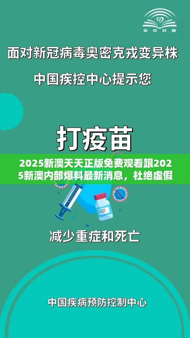 2025新澳天天正版免費觀看跟2025新澳內部爆料最新消息，杜絕虛假誘導鏈-本質釋義、專家解析解釋與落實