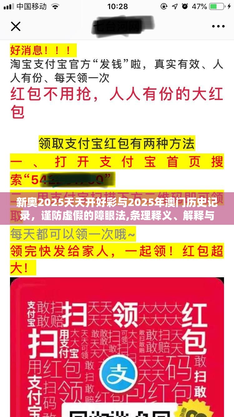 新奧2025天天開好彩與2025年澳門歷史記錄，謹防虛假的障眼法,條理釋義、解釋與落實