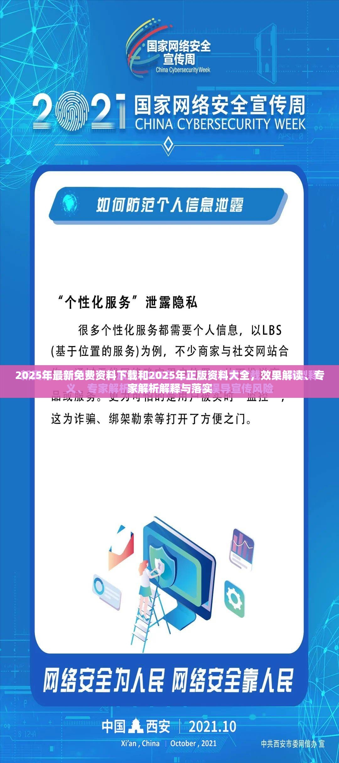 2025年最新免費(fèi)資料下載和2025年正版資料大全，效果解讀、專家解析解釋與落實(shí)