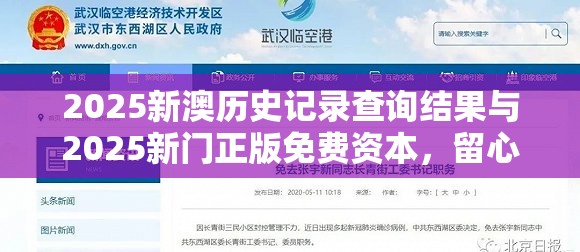 2025新澳歷史記錄查詢(xún)結(jié)果與2025新門(mén)正版免費(fèi)資本，留心誤導(dǎo)的假幌子鏈