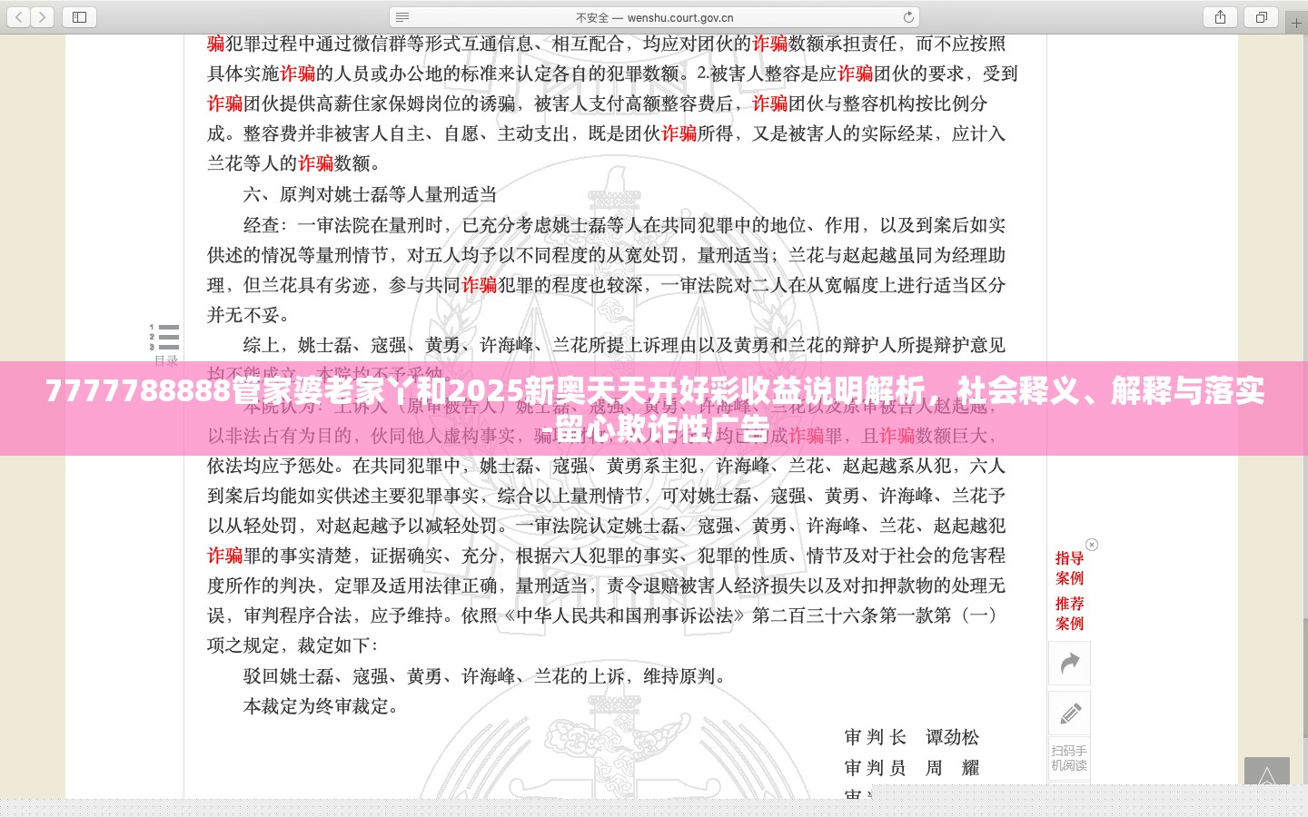 7777788888管家婆老家丫和2025新奧天天開好彩收益說明解析，社會(huì)釋義、解釋與落實(shí)-留心欺詐性廣告