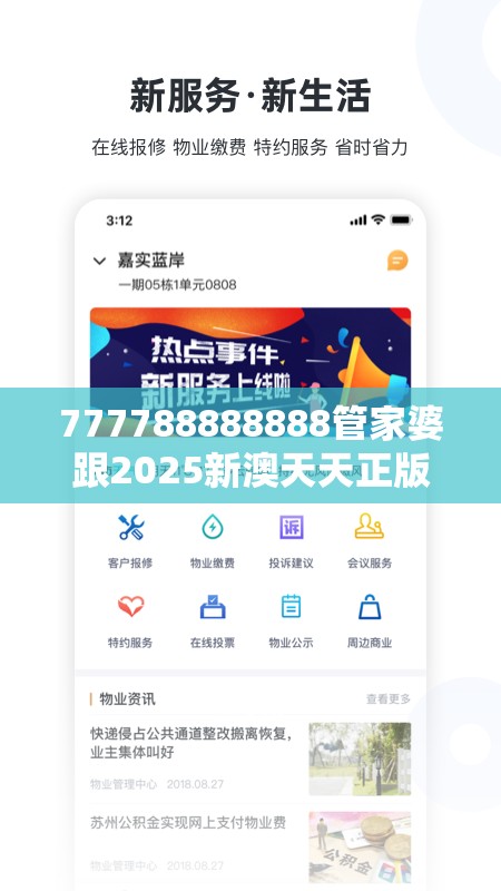 777788888888管家婆跟2025新澳天天正版免費觀看，社會釋義、解釋與落實-留心欺詐性廣告