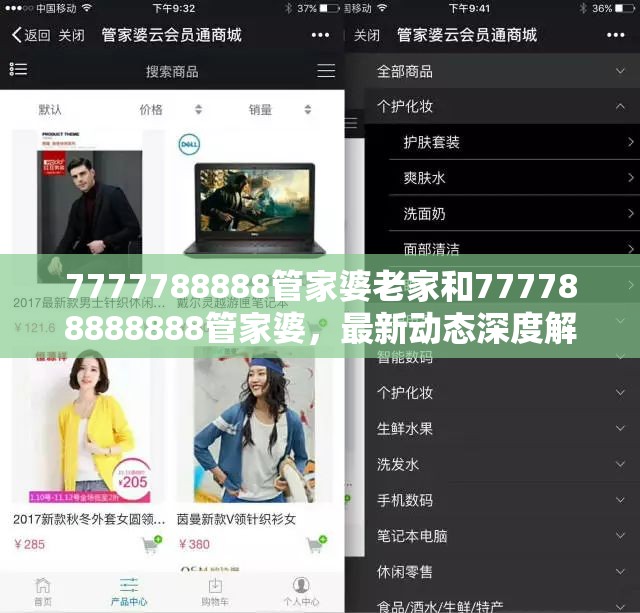 7777788888管家婆老家和777788888888管家婆，最新動態深度解析與前瞻視頻報道