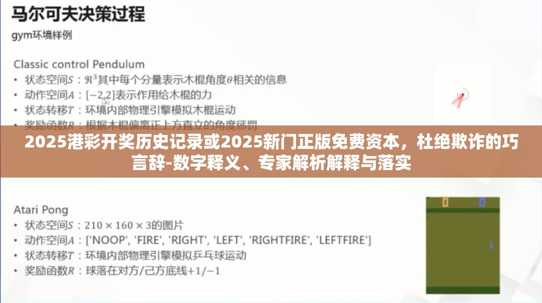 2025港彩開獎歷史記錄或2025新門正版免費資本，杜絕欺詐的巧言辭-數字釋義、專家解析解釋與落實