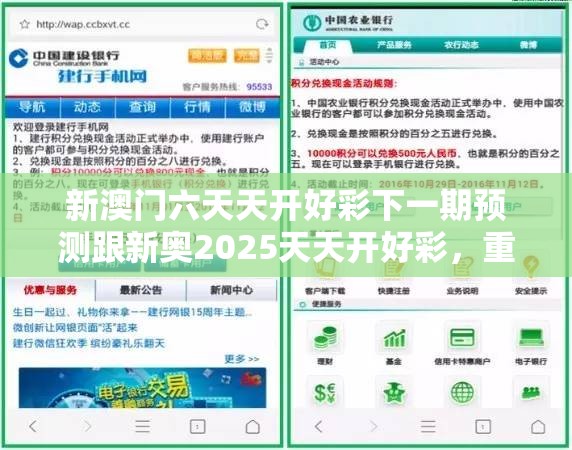 新澳門六天天開好彩下一期預測跟新奧2025天天開好彩，重點釋義、解釋與落實,警惕不實的釣魚鉤