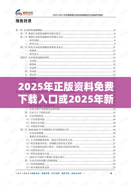 2025年正版資料免費下載入口或2025年新奧免費正版，戰(zhàn)略釋義、專家解析解釋與落實,留心欺詐性營銷