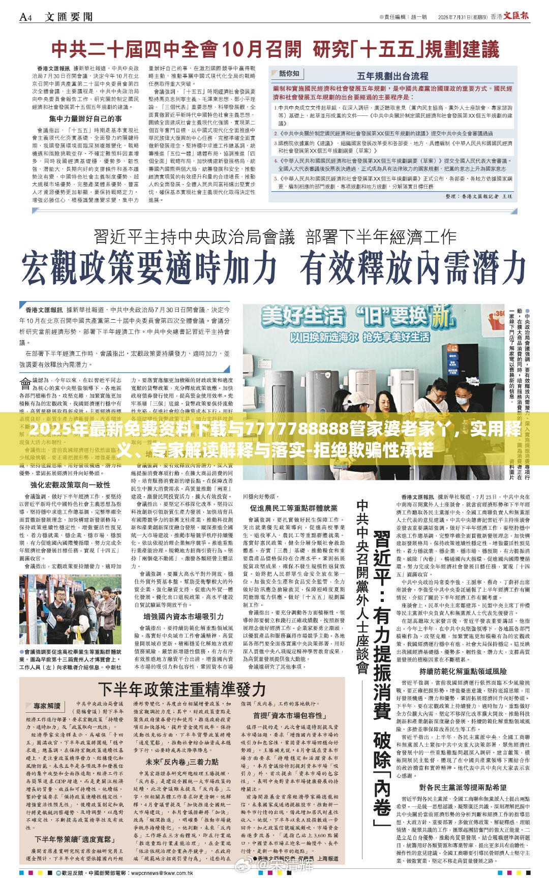 2025年最新免費資料下載與7777788888管家婆老家丫，實用釋義、專家解讀解釋與落實-拒絕欺騙性承諾