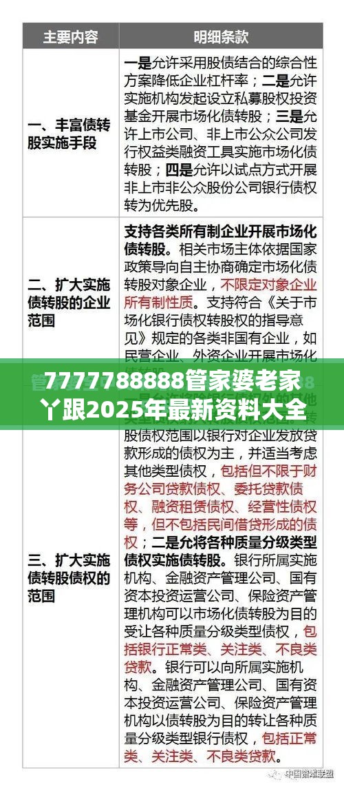 7777788888管家婆老家丫跟2025年最新資料大全官網入口，留心誤導的假幌子鏈