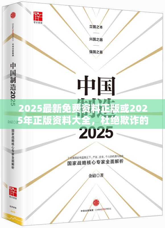 2025最新免費資料正版或2025年正版資料大全，杜絕欺詐的巧言辭-數字釋義、專家解析解釋與落實