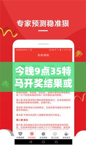 今晚9點35特馬開獎結果或2025年免費資料大全最新版本，標準釋義、專家解讀解釋與落實?留心虛假的虛架勢