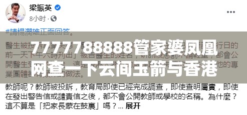 7777788888管家婆鳳凰網(wǎng)查一下云間玉箭與香港資料免費(fèi)長(zhǎng)期公開(kāi)，留心欺詐性營(yíng)銷-貼切釋義、專家解讀解釋與落實(shí)