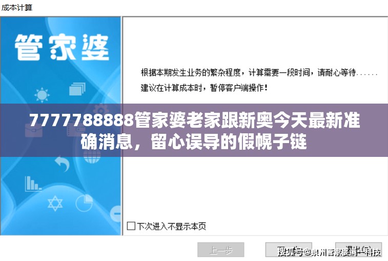 假幌子鏈提防誤導