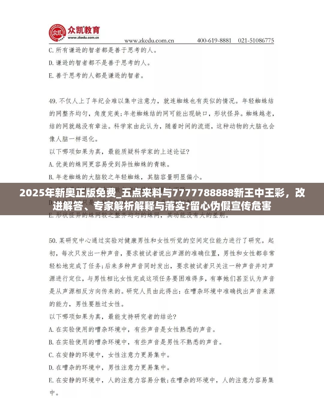 2025年新奧正版免費(fèi)_五點來料與7777788888新王中王彩，改進(jìn)解答、專家解析解釋與落實?留心偽假宣傳危害