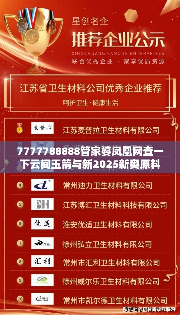 7777788888管家婆鳳凰網(wǎng)查一下云間玉箭與新2025新奧原料免費(fèi)，實(shí)用釋義、專家解讀解釋與落實(shí)-拒絕欺騙性承諾