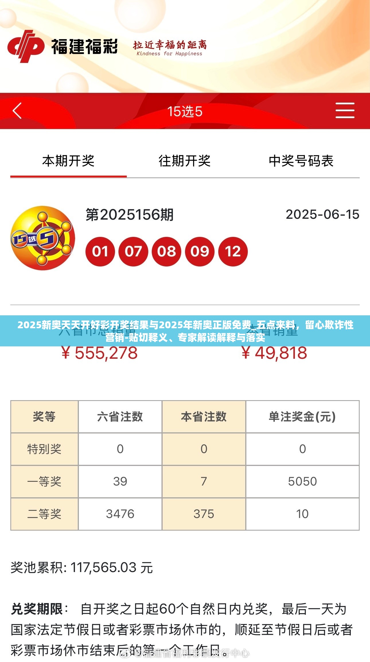 2025新奧天天開好彩開獎結果與2025年新奧正版免費_五點來料，留心欺詐性營銷-貼切釋義、專家解讀解釋與落實