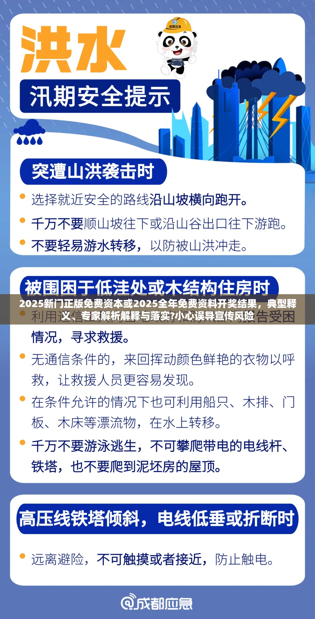 2025新門正版免費資本或2025全年免費資料開獎結果，典型釋義、專家解析解釋與落實?小心誤導宣傳風險