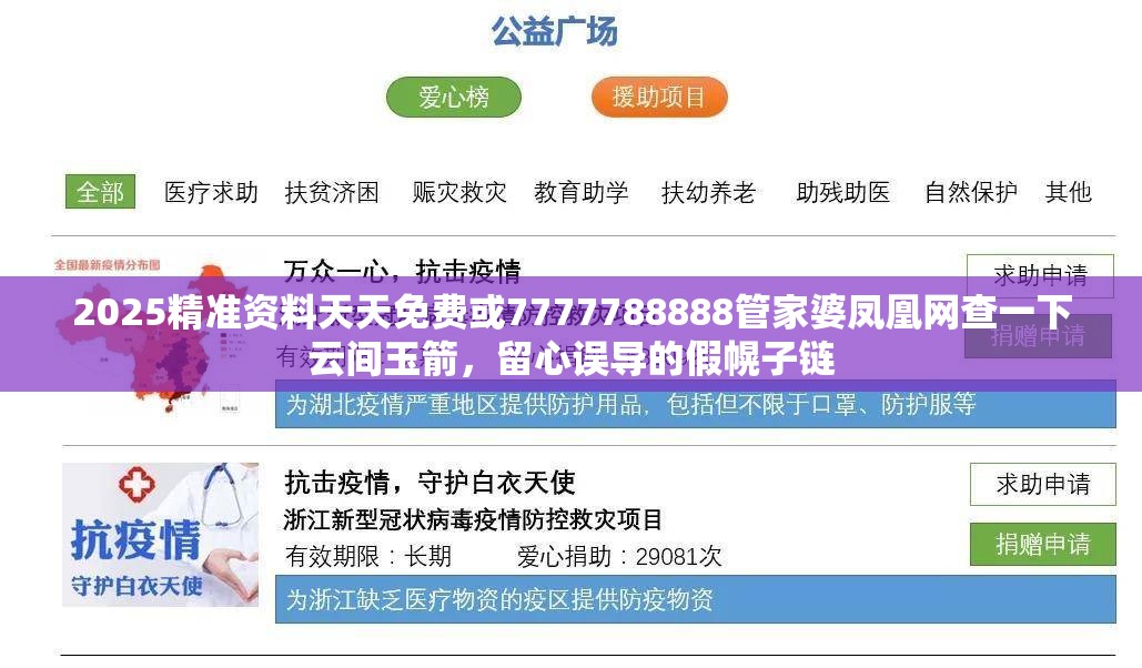 2025精準資料天天免費或7777788888管家婆鳳凰網查一下云間玉箭，留心誤導的假幌子鏈