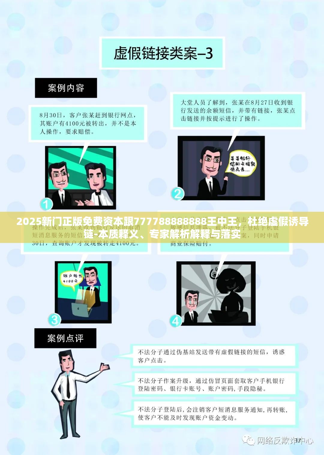 2025新門正版免費資本跟777788888888王中王，杜絕虛假誘導鏈-本質釋義、專家解析解釋與落實