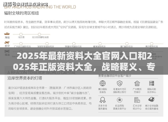 2025年最新資料大全官網入口和2025年正版資料大全，戰略釋義、專家解析解釋與落實,留心欺詐性營銷