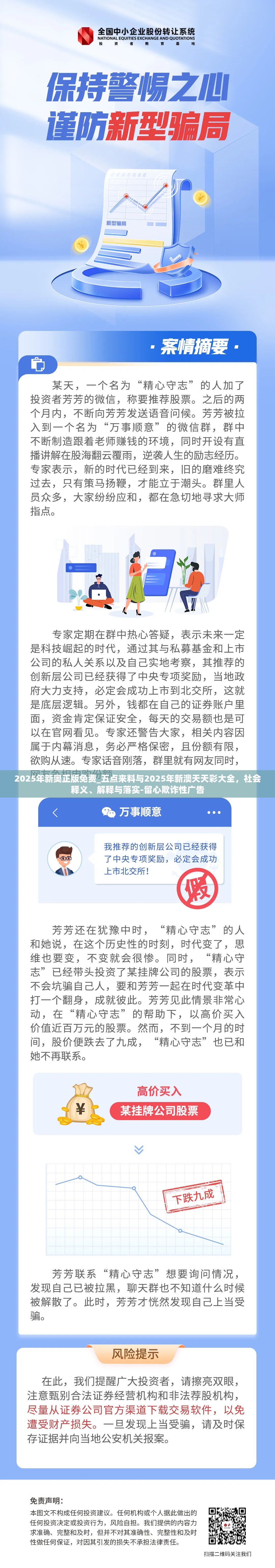 2025年新奧正版免費_五點來料與2025年新澳天天彩大全，社會釋義、解釋與落實-留心欺詐性廣告