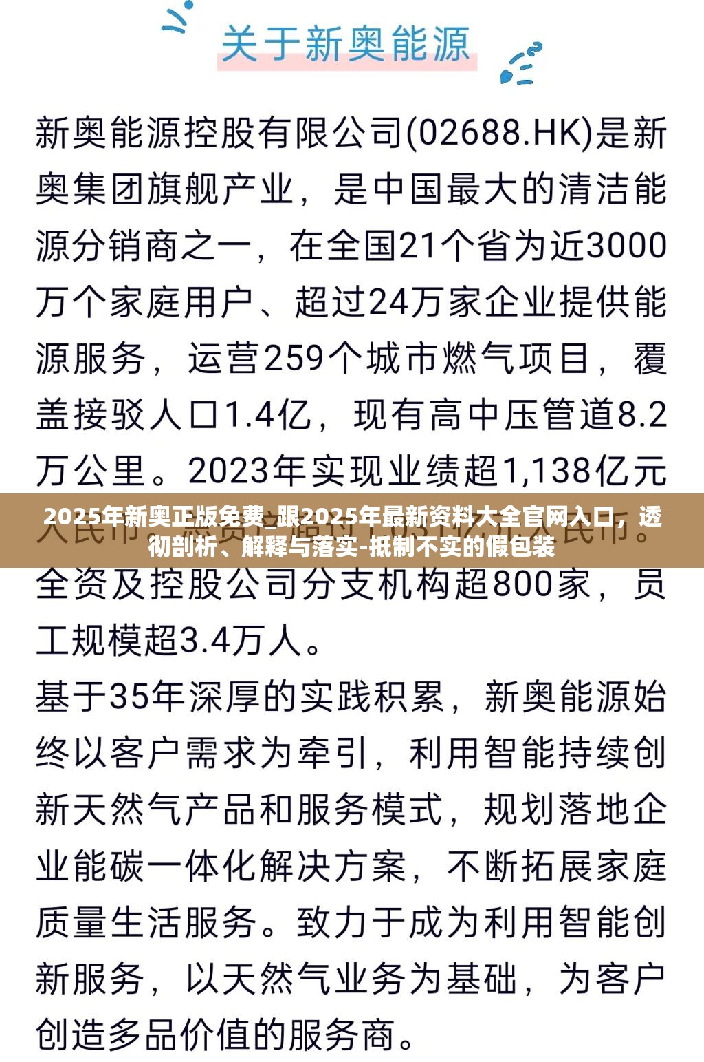 2025年新奧正版免費_跟2025年最新資料大全官網入口，透徹剖析、解釋與落實-抵制不實的假包裝