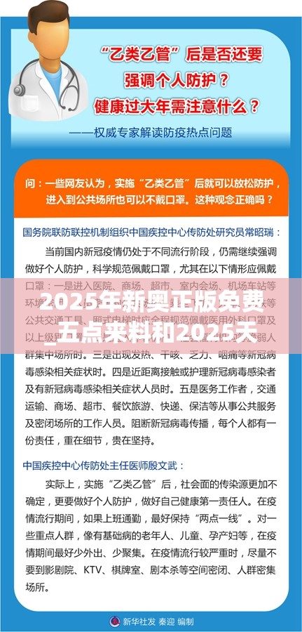 2025年新奧正版免費_五點來料和2025天天免費正版資料，實用剖析、專家解讀解釋與落實?