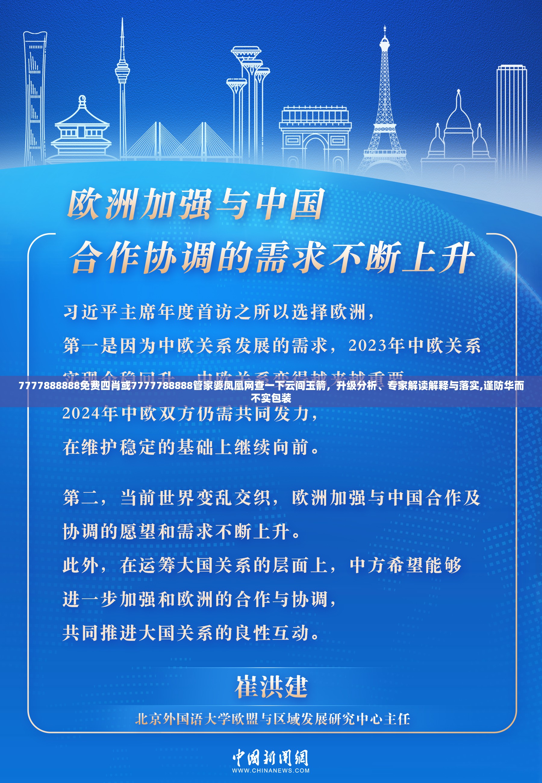 7777888888免費四肖或7777788888管家婆鳳凰網(wǎng)查一下云間玉箭，升級分析、專家解讀解釋與落實,謹(jǐn)防華而不實包裝