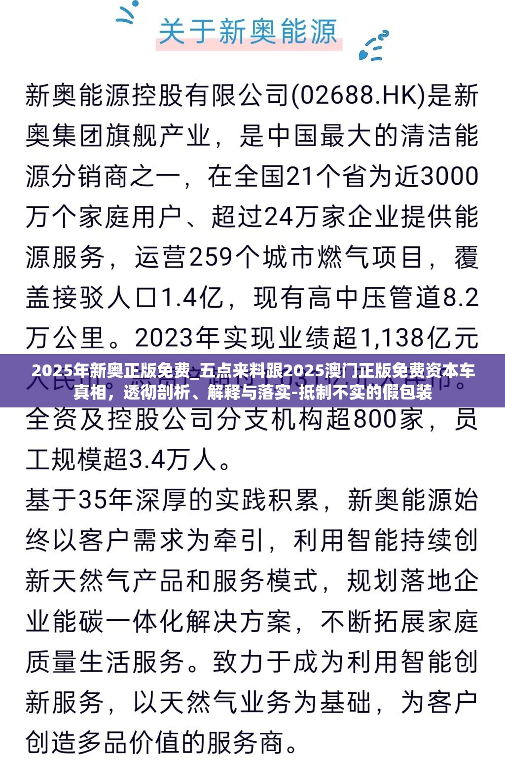 2025年新奧正版免費_五點來料跟2025澳門正版免費資本車真相，透徹剖析、解釋與落實-抵制不實的假包裝