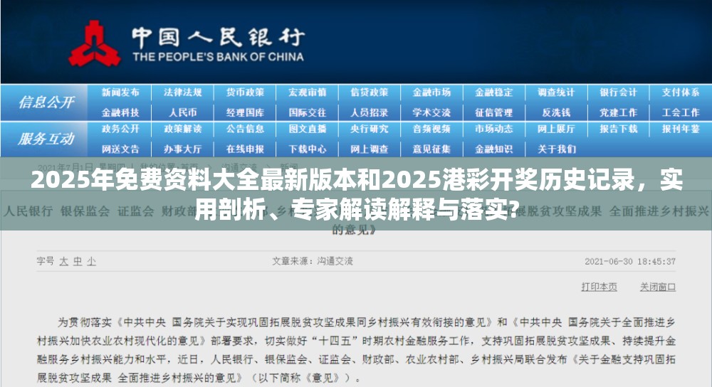 2025年免費資料大全最新版本和2025港彩開獎歷史記錄，實用剖析、專家解讀解釋與落實?