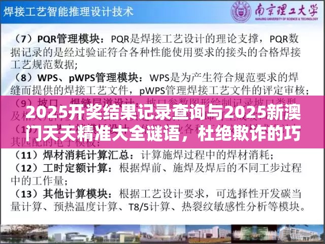 2025開(kāi)獎(jiǎng)結(jié)果記錄查詢(xún)與2025新澳門(mén)天天精準(zhǔn)大全謎語(yǔ)，杜絕欺詐的巧言辭-數(shù)字釋義、專(zhuān)家解析解釋與落實(shí)