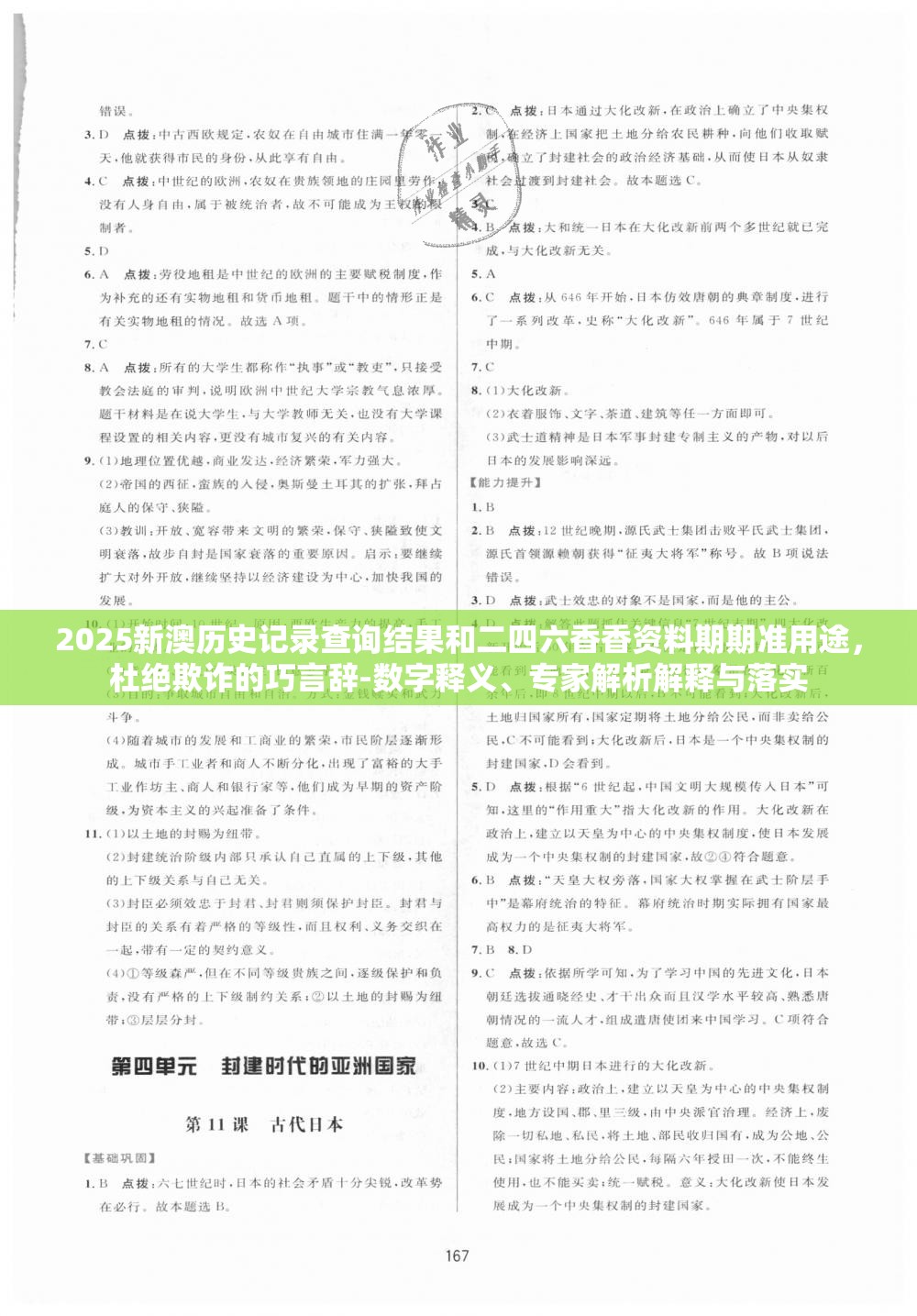 2025新澳歷史記錄查詢結果和二四六香香資料期期準用途，杜絕欺詐的巧言辭-數字釋義、專家解析解釋與落實