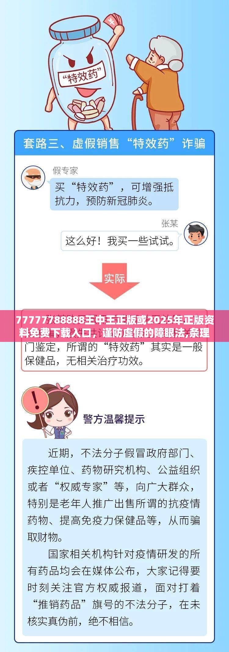 77777788888王中王正版或2025年正版資料免費下載入口，謹防虛假的障眼法,條理釋義、解釋與落實