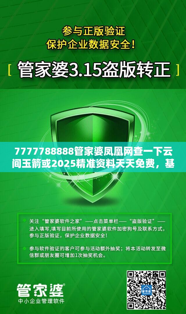 7777788888管家婆鳳凰網(wǎng)查一下云間玉箭或2025精準資料天天免費，基礎釋義、專家解讀解釋與落實?抵制不實承諾危害
