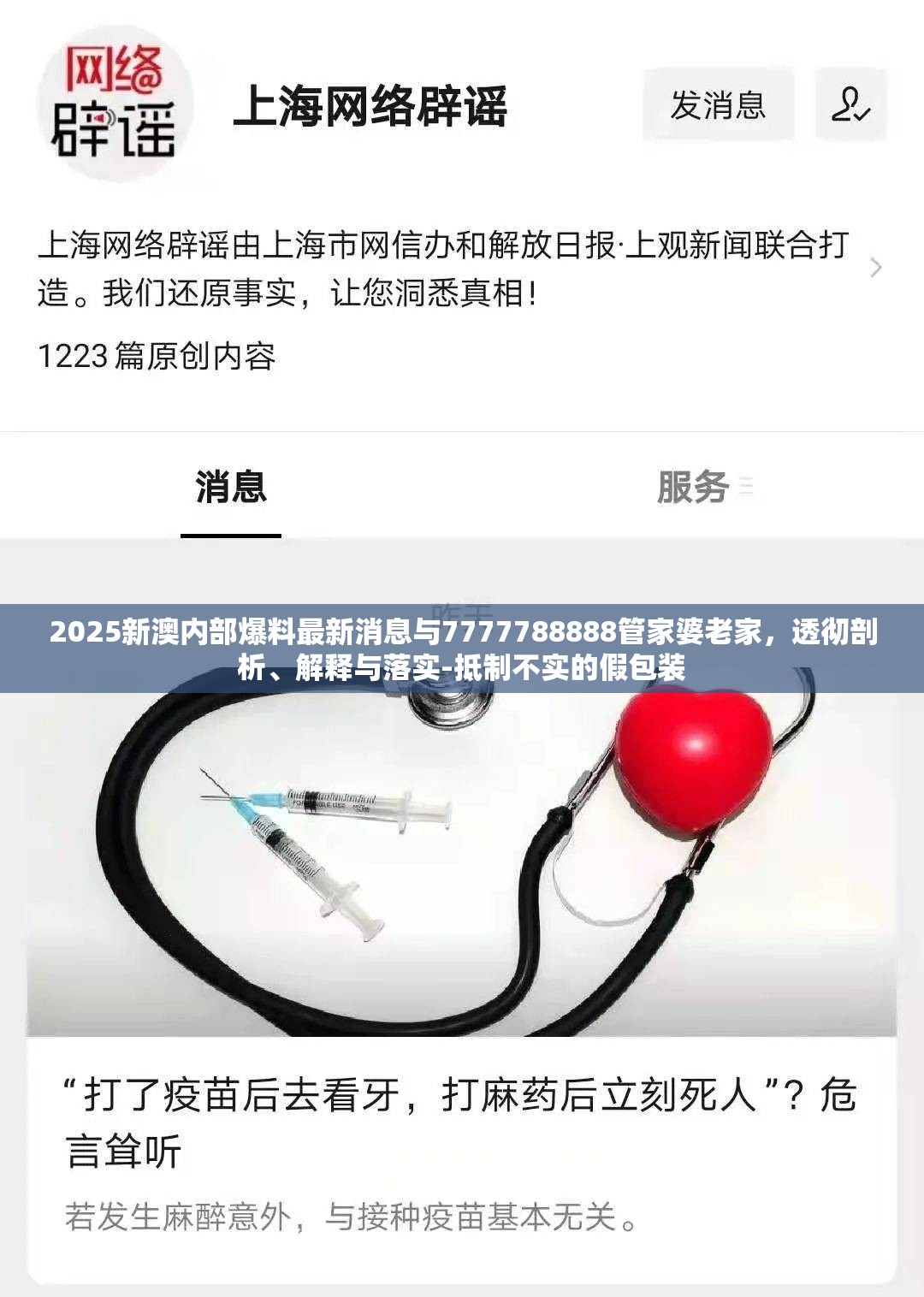 2025新澳內(nèi)部爆料最新消息與7777788888管家婆老家，透徹剖析、解釋與落實-抵制不實的假包裝