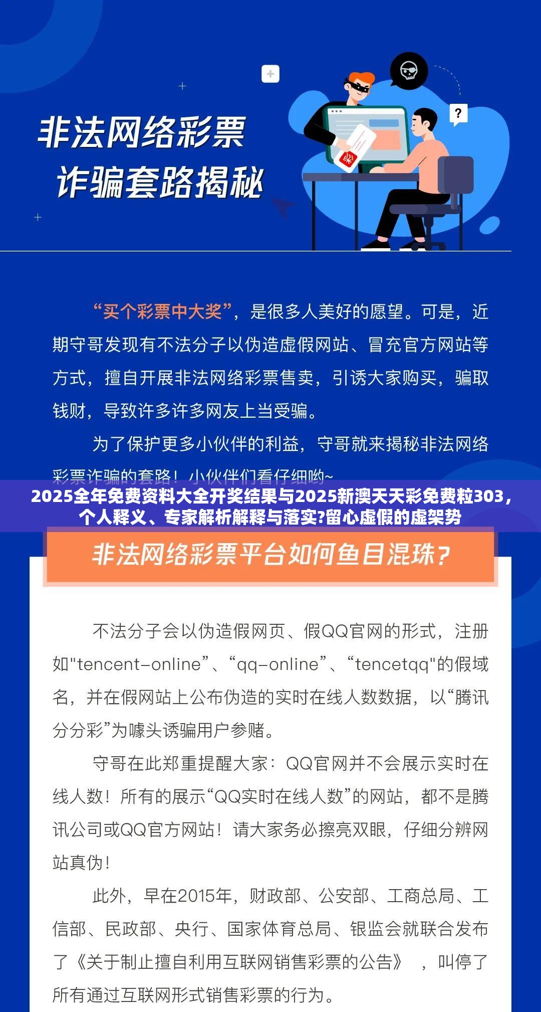 2025全年免費(fèi)資料大全開獎(jiǎng)結(jié)果與2025新澳天天彩免費(fèi)粒303，個(gè)人釋義、專家解析解釋與落實(shí)?留心虛假的虛架勢(shì)