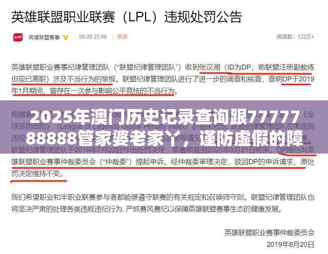 2025年澳門歷史記錄查詢跟7777788888管家婆老家丫，謹防虛假的障眼法,條理釋義、解釋與落實
