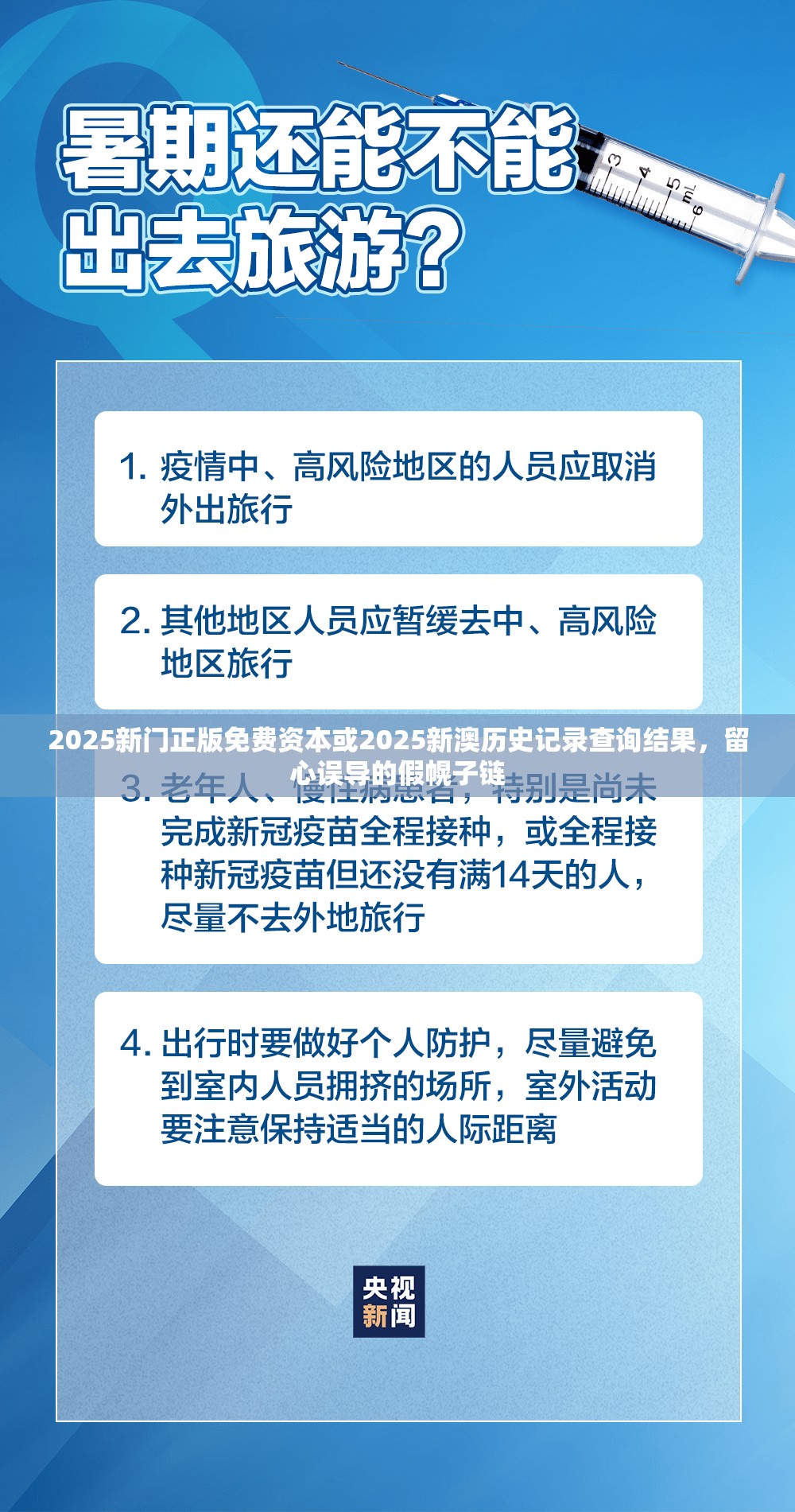 2025新門正版免費資本或2025新澳歷史記錄查詢結(jié)果，留心誤導(dǎo)的假幌子鏈