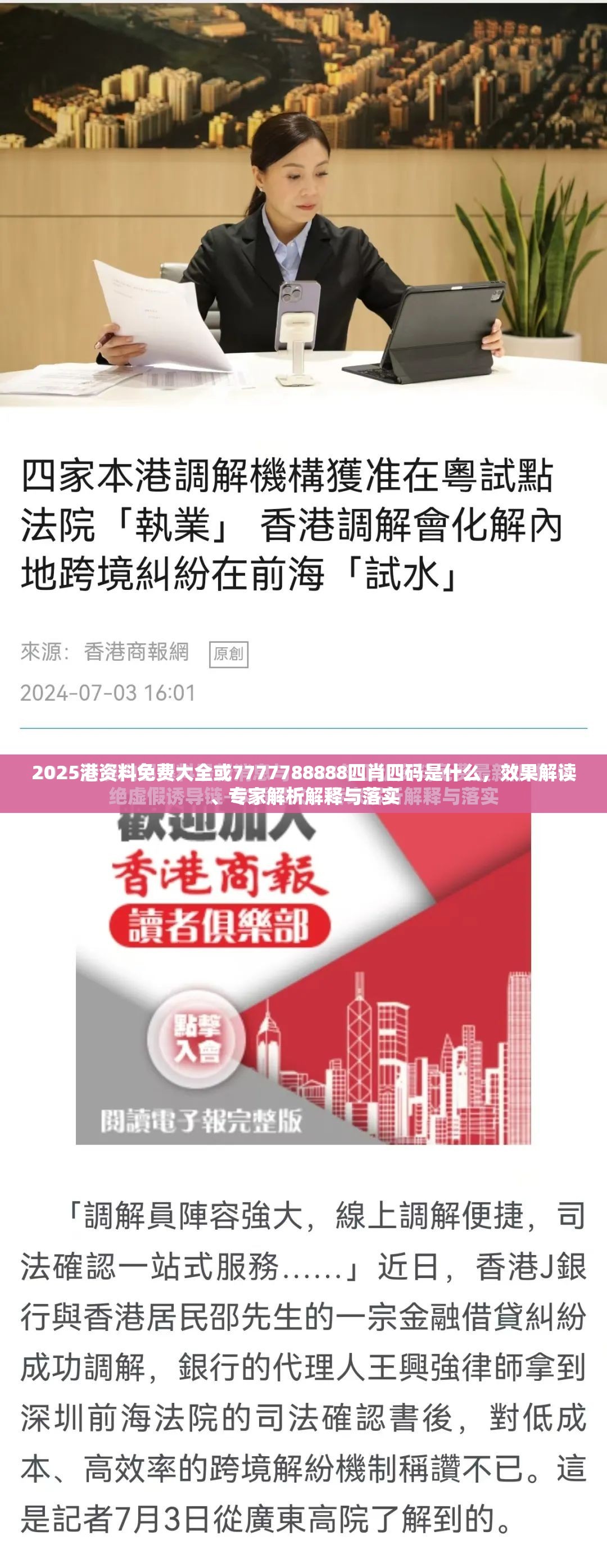 2025港資料免費大全或7777788888四肖四碼是什么，效果解讀、專家解析解釋與落實