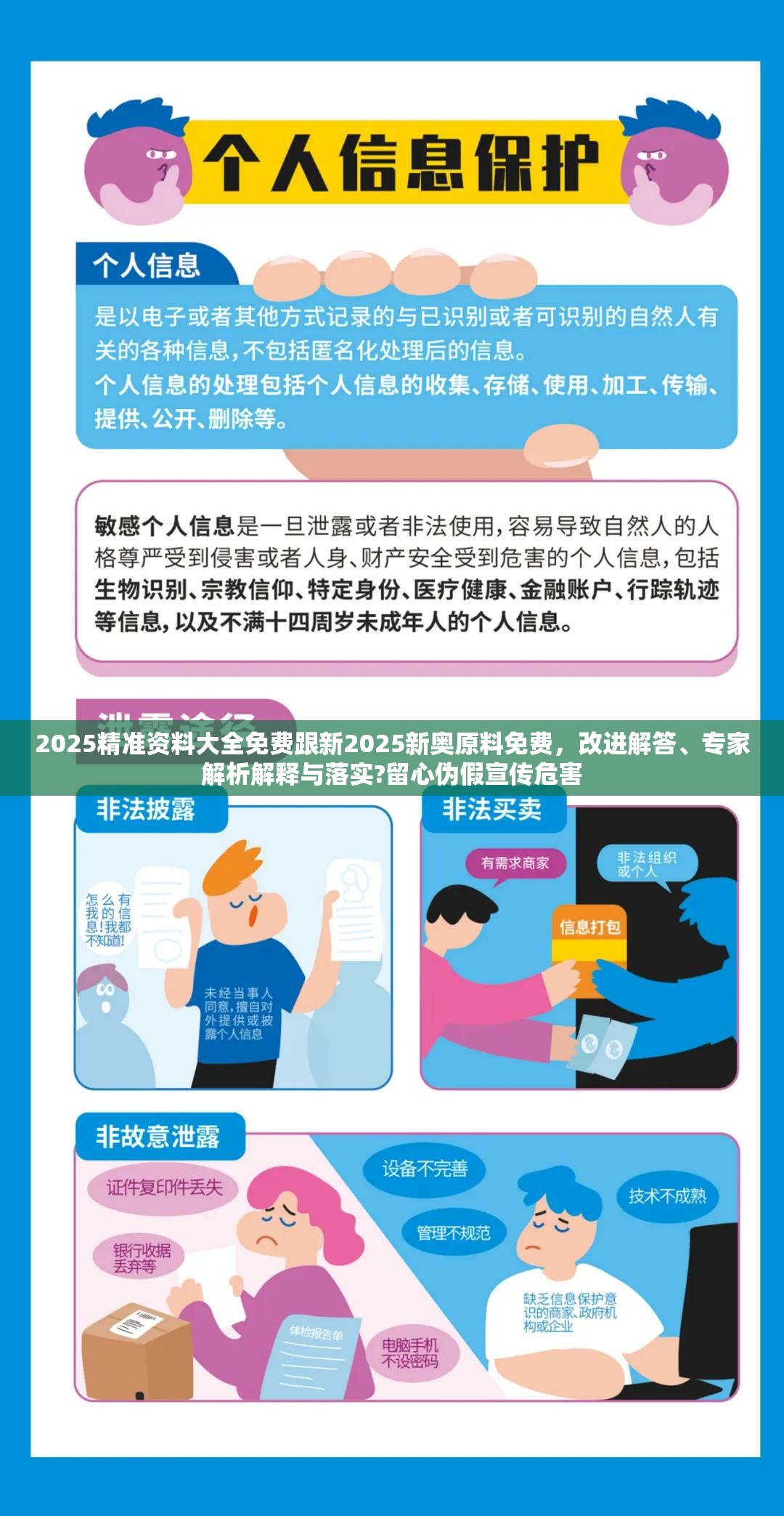 2025精準資料大全免費跟新2025新奧原料免費，改進解答、專家解析解釋與落實?留心偽假宣傳危害
